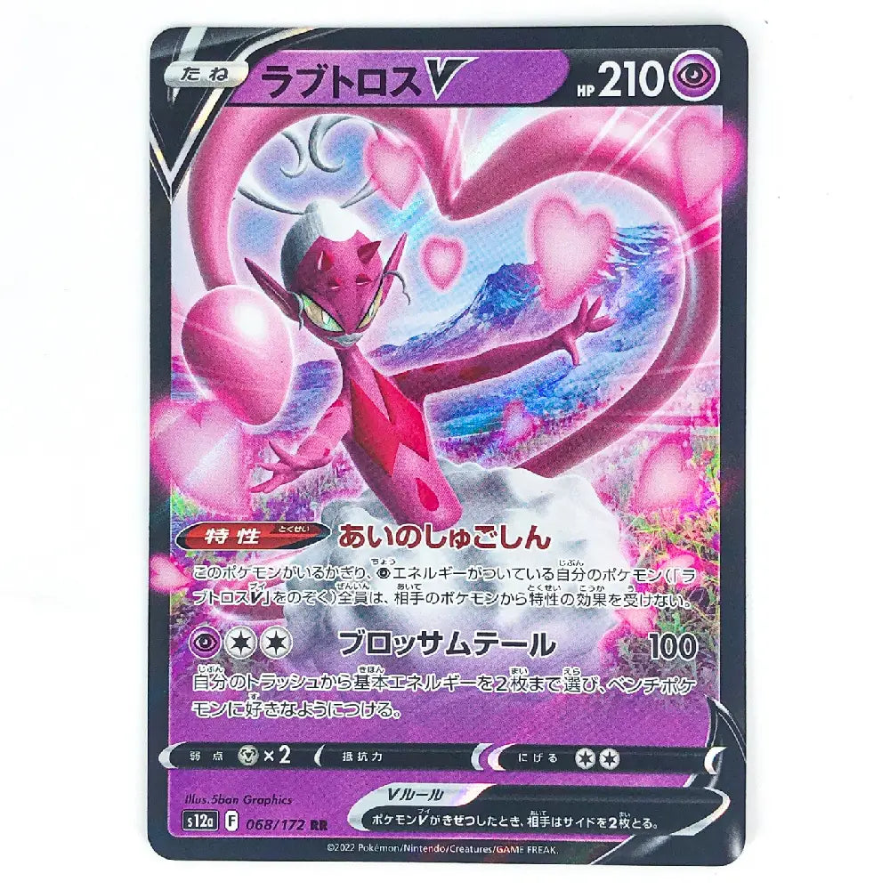 Enamorus V RR 068/172 VSTAR Universe Japanese Pokémon Card