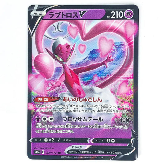 Enamorus V RR 068/172 VSTAR Universe Japanese Pokémon Card