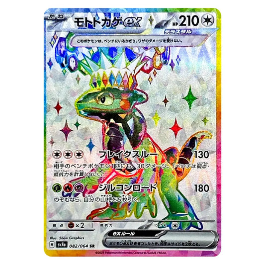 Cyclizar ex SR 082/064 SV7a Paradise Dragona Japanese Pokémon Card