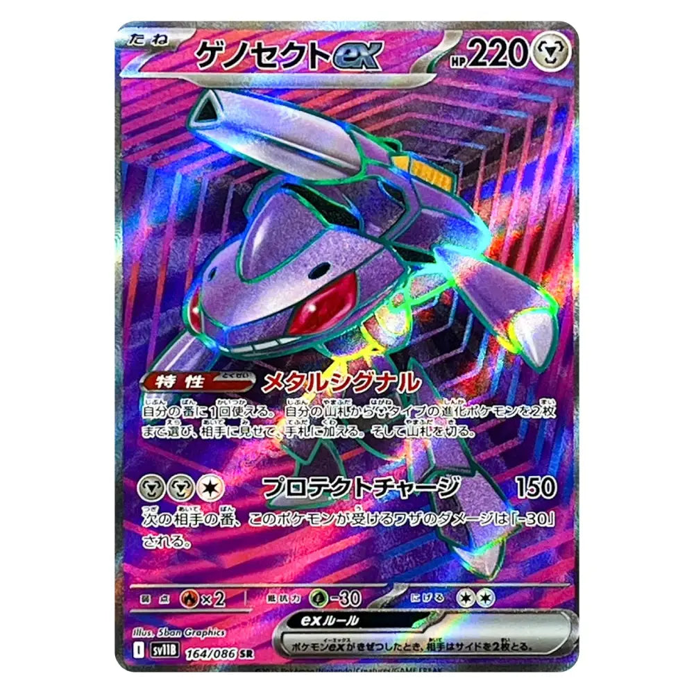 Genesect ex SR 164/086 SV11B Black Bolt Japanese Pokémon Card