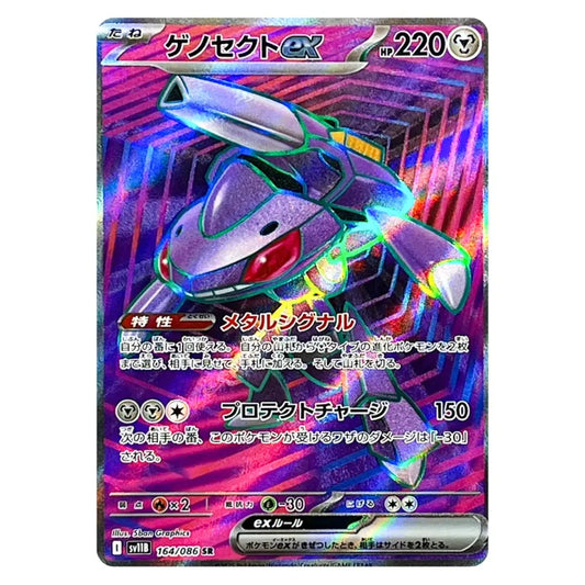 Genesect ex SR 164/086 SV11B Black Bolt Japanese Pokémon Card