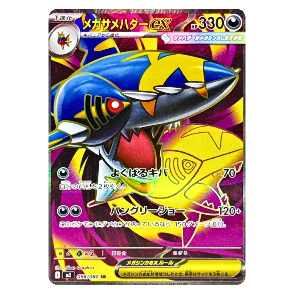Mega Sharpedo ex SR 098/080 M2 Inferno X Japanese Pokémon Card