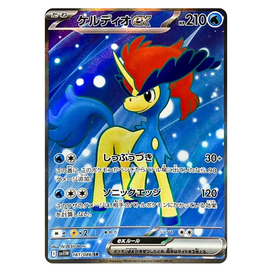 Keldeo ex SR 161/086 SV11W White Flare Japanese Pokémon Card