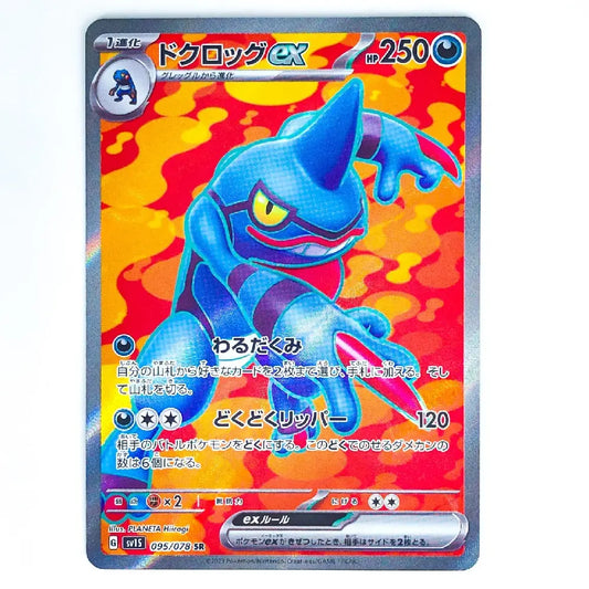 Toxicroak ex SR 095/078 SV1S Scarlet ex Japanese Pokémon Card
