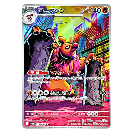 Conkeldurr AR 133/086 SV11B Black Bolt Japanese Pokémon Card