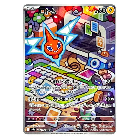 Rotom AR 074/063 Heat Wave Arena Japanese Pokémon Card