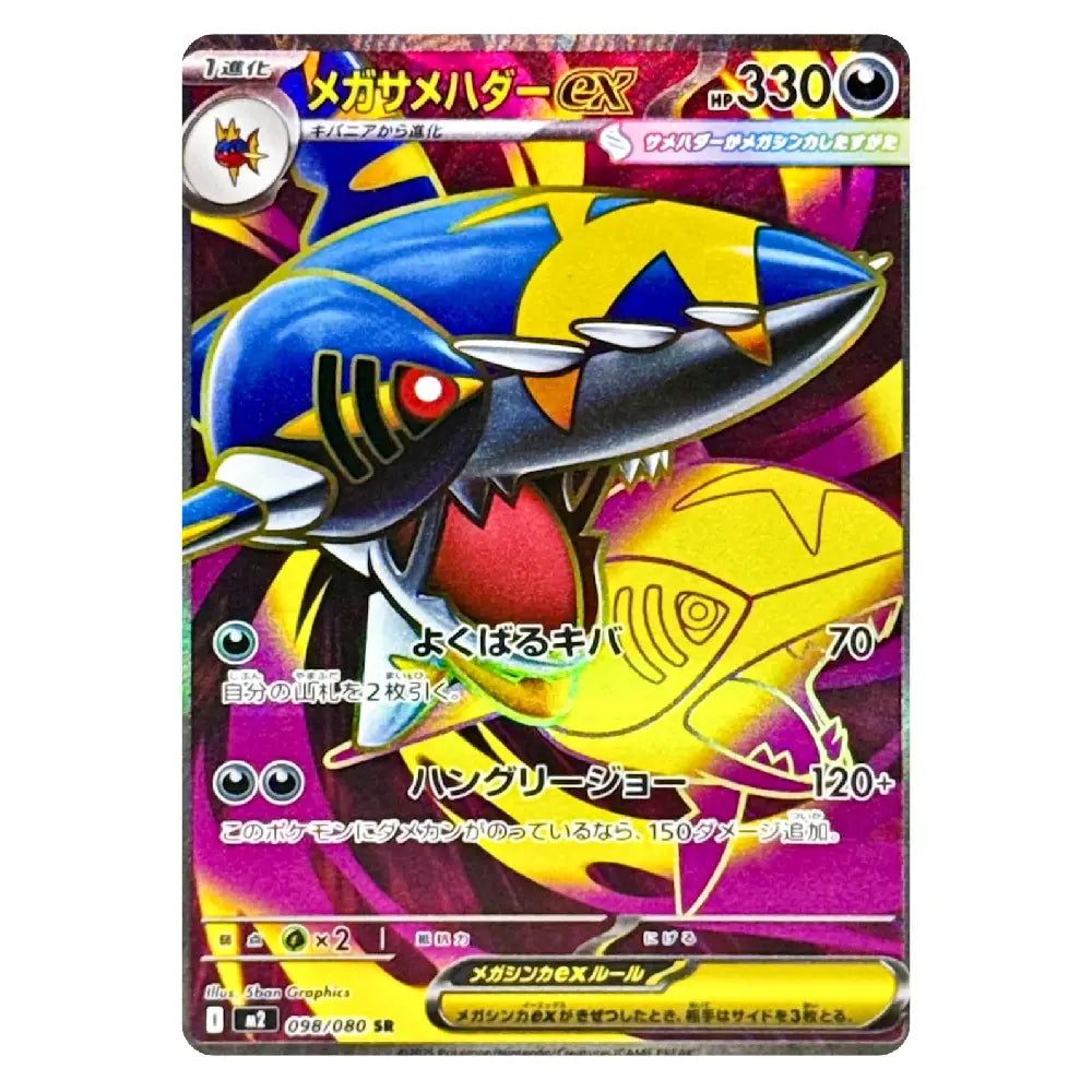 Mega Sharpedo ex SR 098/080 M2 Inferno X Japanese MEGA Pokémon Card