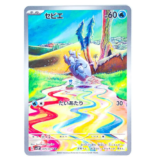 Frigibax AR 075/071 SV2P Snow Hazard Japanese Pokémon Card