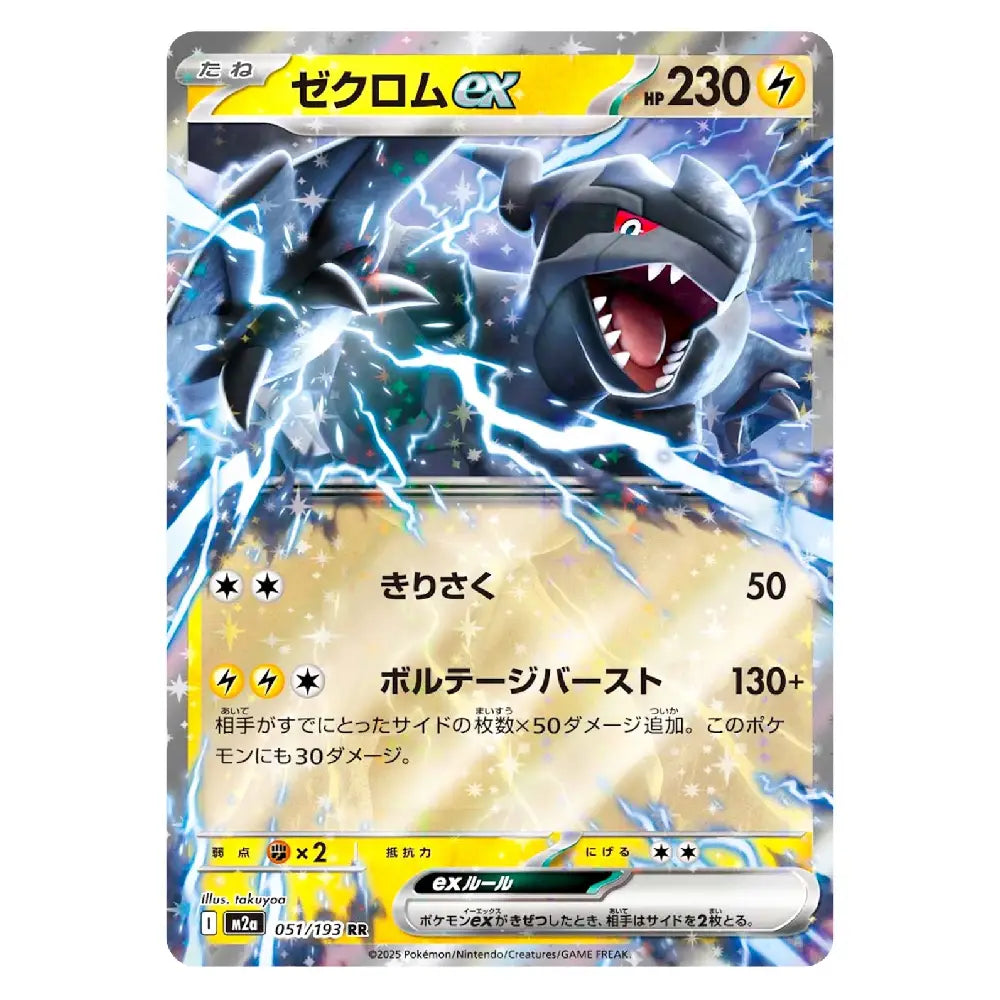 Zekrom ex RR 051/193 M2a MEGA Dream ex Japanese Pokémon Card