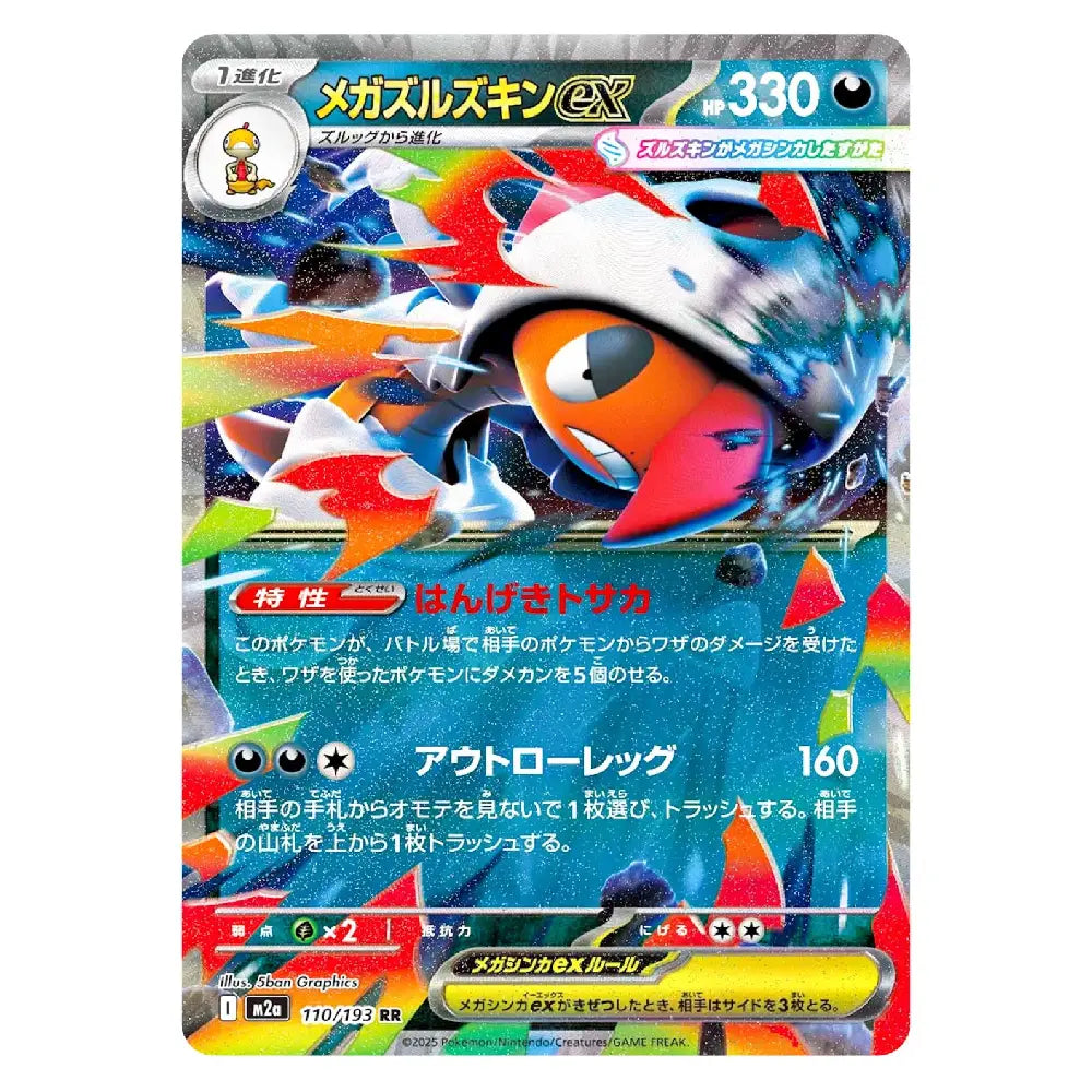 Mega Scrafty ex RR 110/193 M2a MEGA Dream ex Japanese Pokémon Card