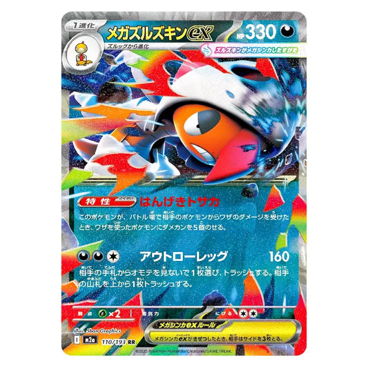 Mega Scrafty ex RR 110/193 M2a MEGA Dream ex Japanese Pokémon Card