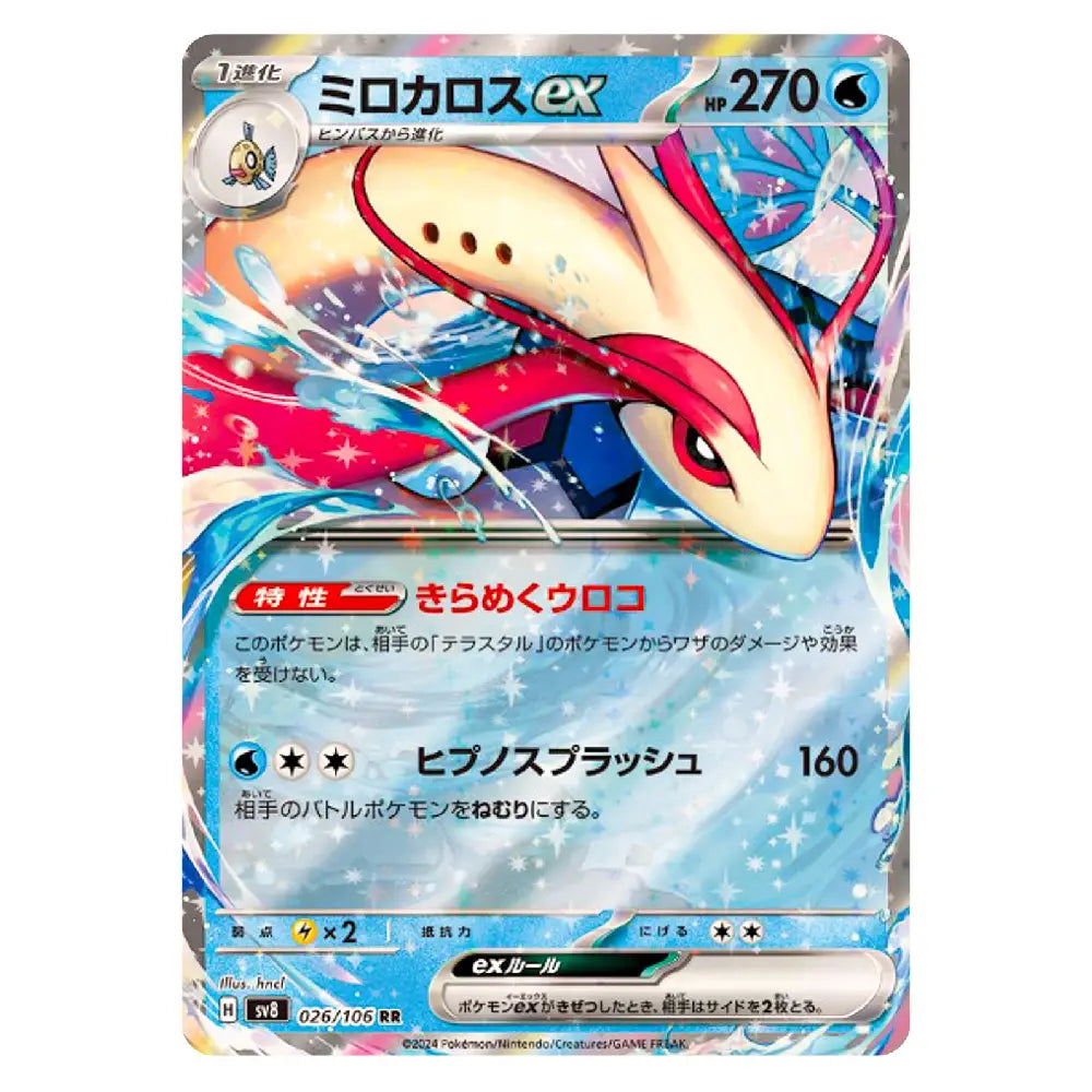 Milotic ex RR 026/106 SV8 Super Electric Breaker Japanese Pokémon Card