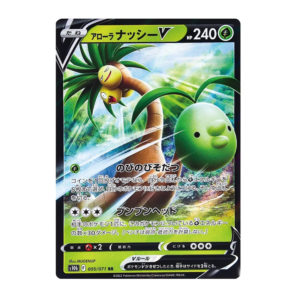 A single Pokémon trading card featuring the green A罗拉ナッシュⅤ (A罗拉 NashⅤ) character, shown against a plain white background.