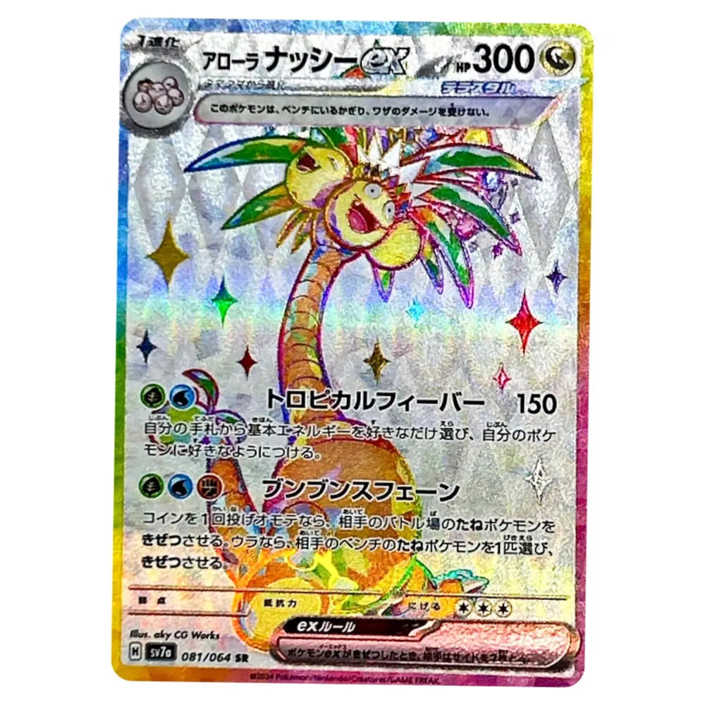 A holographic Pokémon trading card featuring the character A罗拉ナッシュEX (A罗拉纳什EX) with Japanese text, a silver holographic background, and a rainbow iridescent border.