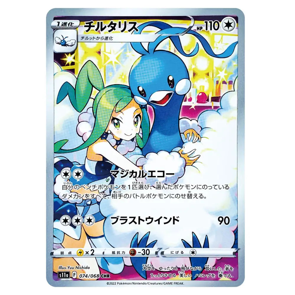A Japanese Pokémon trading card featuring Chikorita and Bidoof, with Japanese text and a silver holographic border on a white background.