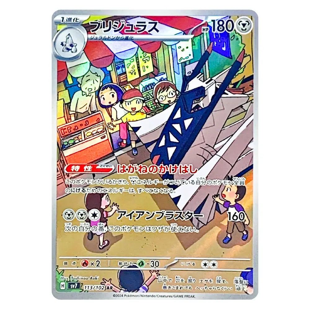 A Japanese Pokémon trading card featuring the character Bruges from the movie Big Hero 7, with colorful anime artwork and Japanese text on a white card border.