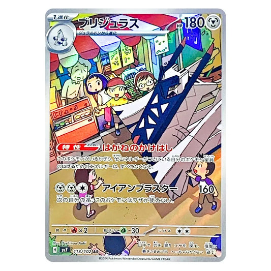 A Japanese Pokémon trading card featuring the character Bruges from the movie Big Hero 7, with colorful anime artwork and Japanese text on a white card border.