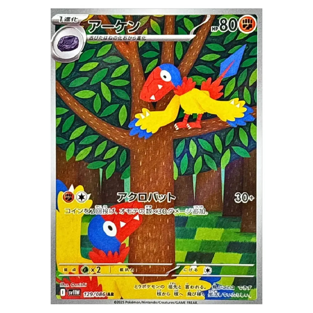 A Japanese Pokémon trading card featuring a tree-like illustration with a yellow, red, and blue bird character perched on branches. The card includes Japanese text, level and HP indicators, and a Pokémon logo at the bottom.
