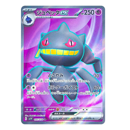 A single Pokémon trading card featuring Gengar EX, with a purple and pink holographic background and Japanese text. The card has a metallic silver border and a blue-purple Gengar illustration with red eyes and a yellow mouth.