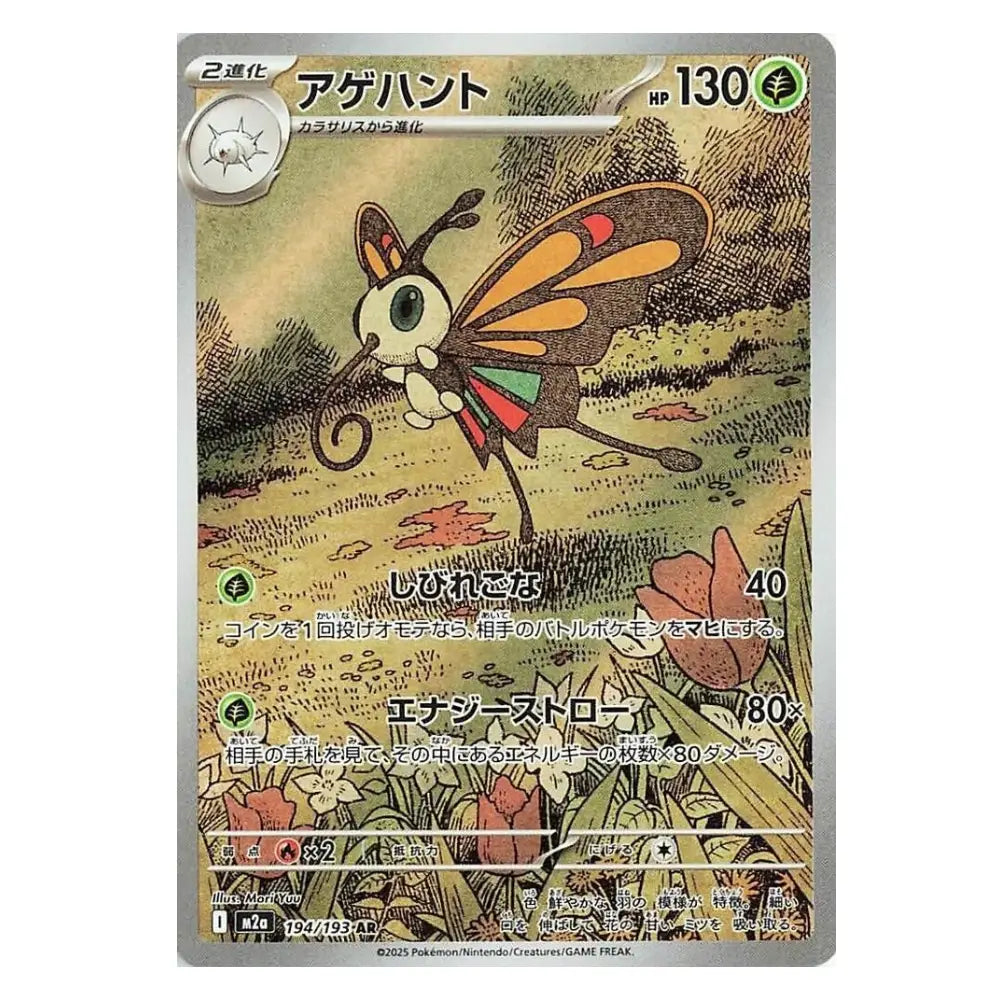 A single Pokémon trading card featuring Aggron in Japanese, with a gray border and illustrated artwork of the bug-type creature in a grassy field. The card includes level 130 text and attack and defense boxes with Japanese copycat wording.