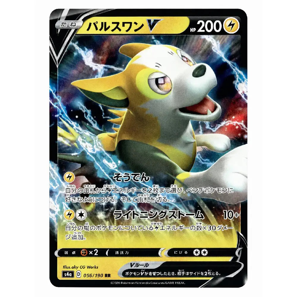 A Japanese Pokémon trading card featuring the character Bulbasaur V, with a yellow and white creature illustration, blue lightning effects, and card text in Japanese. Visible text includes 'バulswan V' and 'HR 200'.