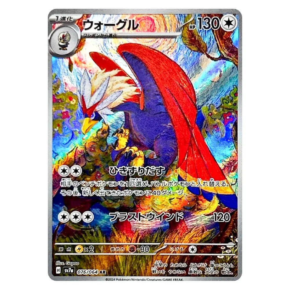 A Japanese Pokémon trading card featuring the Foulung character, with a colorful fantasy illustration of a red and blue bird-like creature on a silver-bordered card.