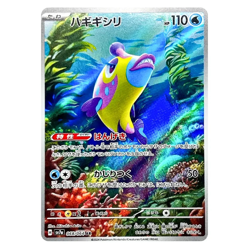 A Pokémon trading card featuring the character Garamba in a colorful underwater coral reef scene. The card has a silver border, Japanese text, and the Pokémon logo and branding visible.