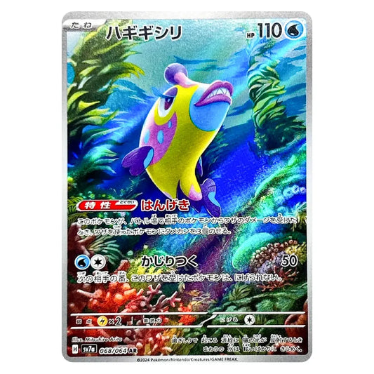 A Pokémon trading card featuring the character Garamba in a colorful underwater coral reef scene. The card has a silver border, Japanese text, and the Pokémon logo and branding visible.