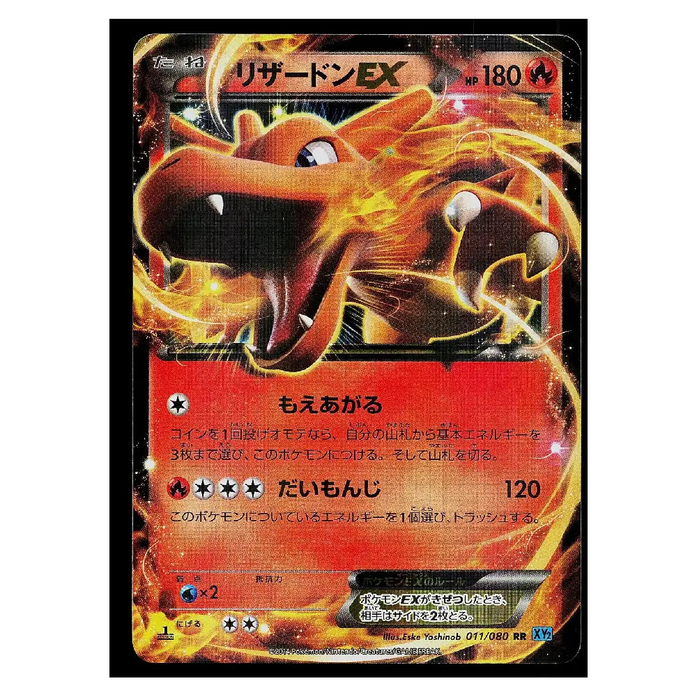 A Japanese Pokémon trading card featuring Charizard EX with fiery orange and yellow artwork, red text panels, and a black border on a white background.