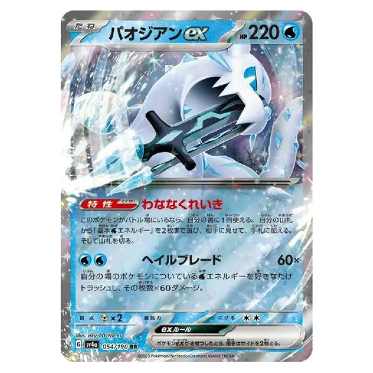 A Japanese Pokémon TCG trading card featuring Exotic Bagonian EX with a holographic silver border, blue and white artwork, and Japanese text including 'バオジアンex' and '220'.