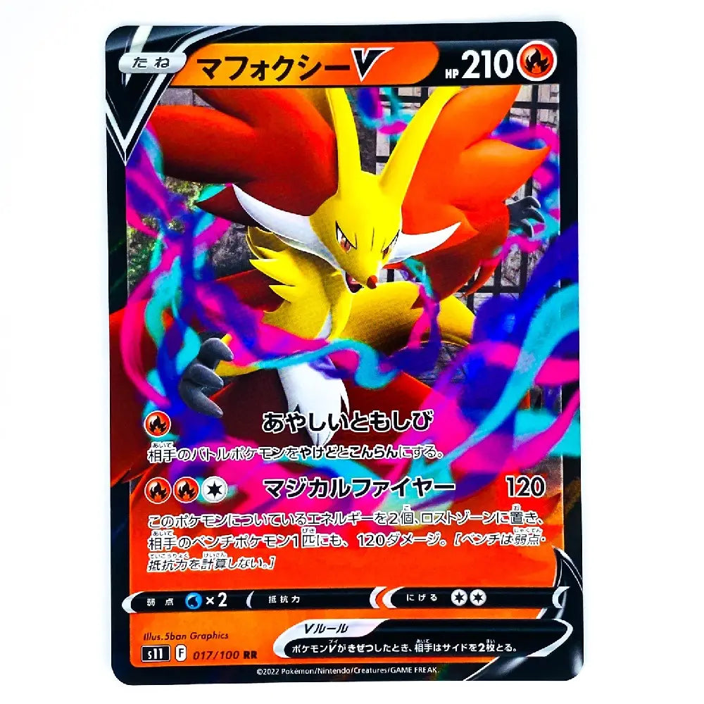 A Pokémon trading card featuring Magikarp V in Japanese, with a colorful illustration of the creature and game text on a black card border.