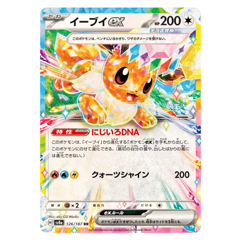 A Japanese Pokémon trading card featuring the Ex Pokémon Ibhi, a highly colorful creature with orange, yellow, and white tones. The card has a holographic finish with rainbow reflections and text in Japanese, including 'IYUBI ex' and 'Coozshaina'.