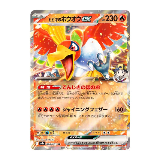 A Pokémon trading card featuring Ex Bixit Houou, a Fire-type bird with a shiny effect, shown against a plain white background.