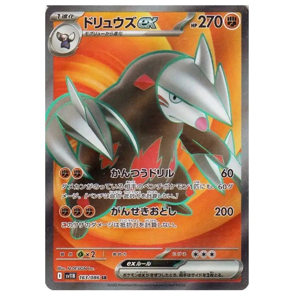 Excadrill ex SR 163/086 SV11B Japanese Pokémon Card NM