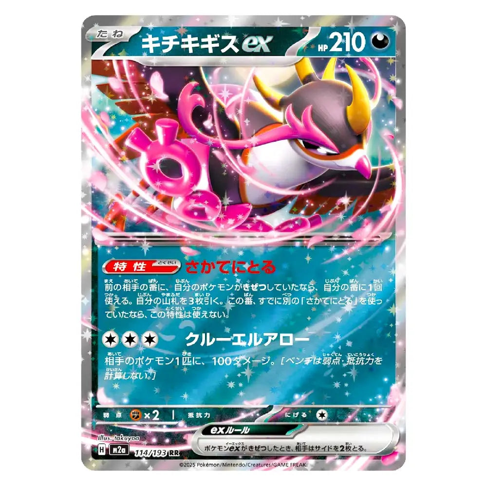 A Pokémon trading card featuring Exeggaster, with Japanese text and artwork showing a pink and white creature surrounded by glowing energy effects on a blue and silver card face.