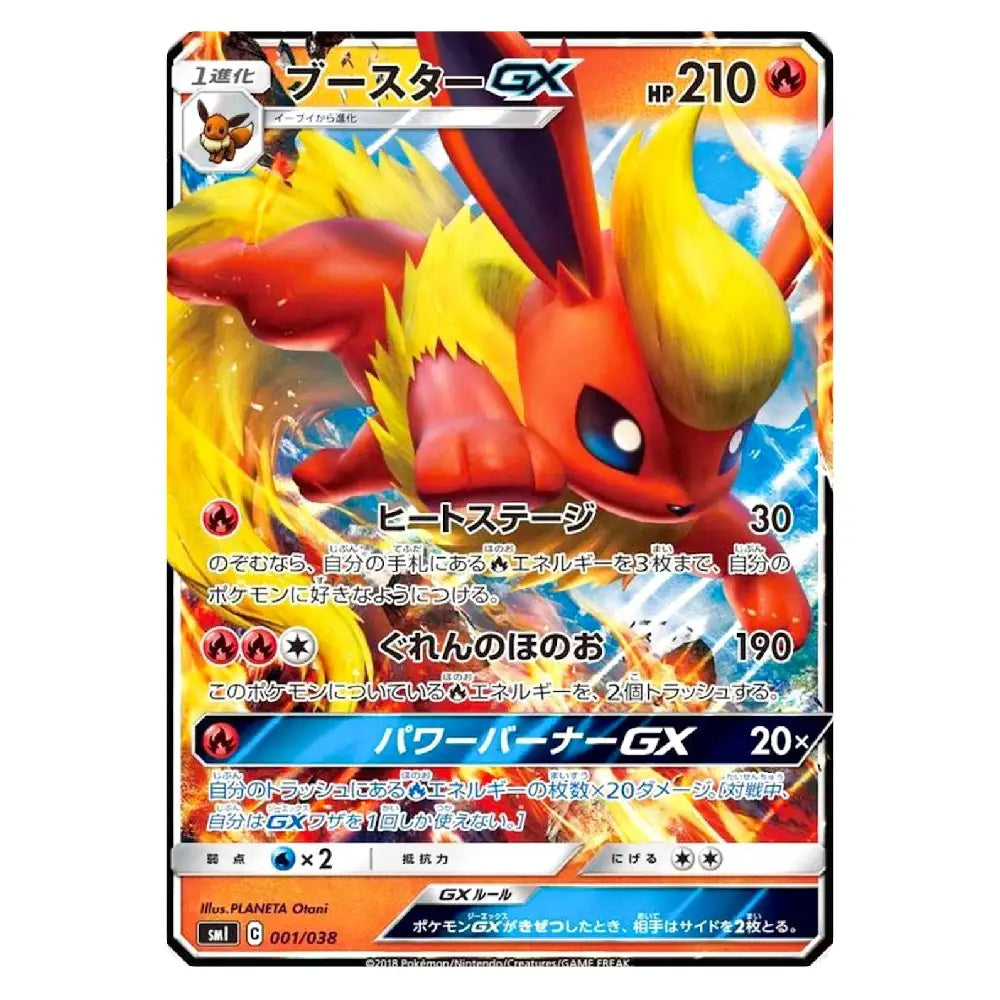 A Pokémon trading card featuring the character Flareon in a dynamic red and yellow pose on a white card face with Japanese text and game stats.