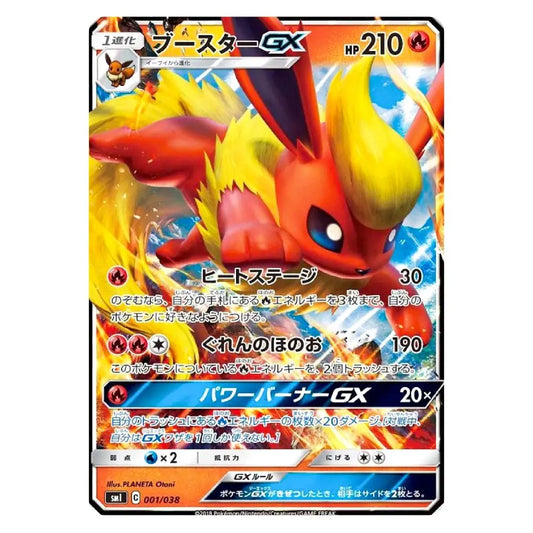 A Pokémon trading card featuring the character Flareon in a dynamic red and yellow pose on a white card face with Japanese text and game stats.