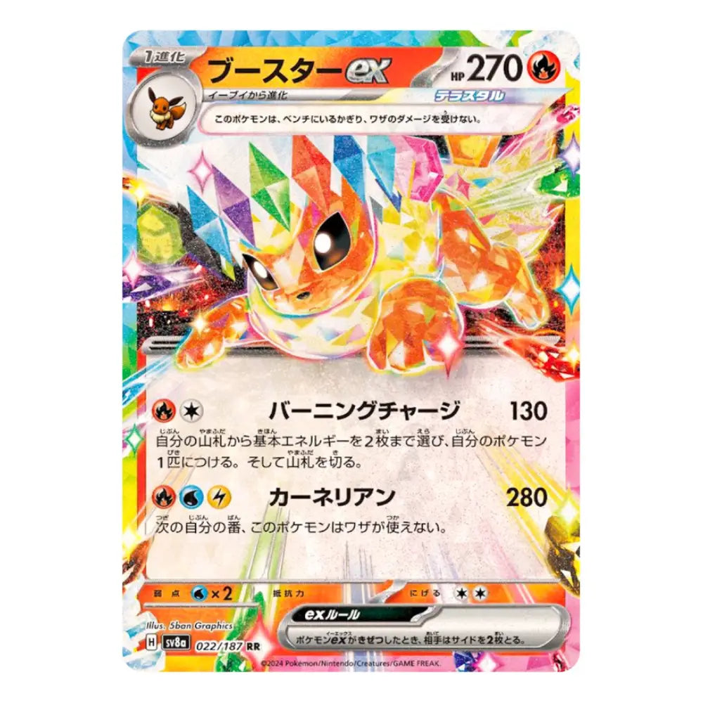 A Pokémon trading card featuring a colorful ex-Evolutionary Dragon character with Japanese text and game stats, shown on a plain white background.