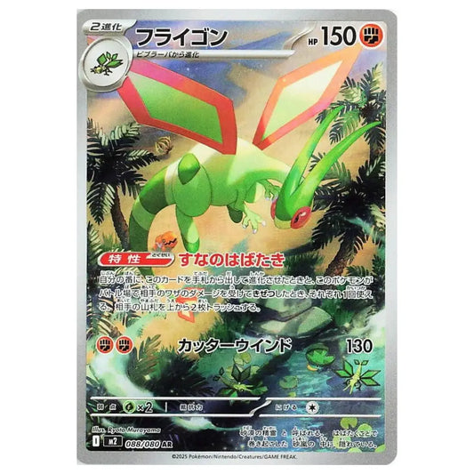 A Japanese Pokémon trading card featuring the flying dragon character Flareon, with green body, red wing accents, and a jungle background. The card includes Japanese text, HP 150, and game icons on a white studio background.