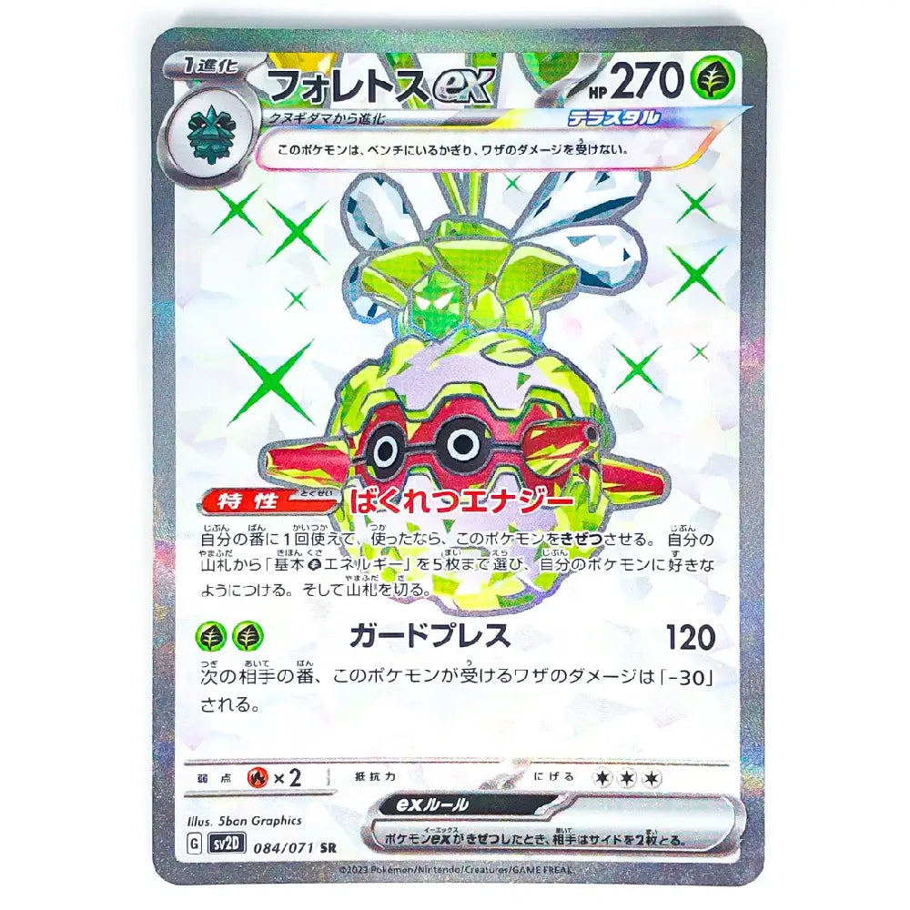 A Japanese Pokémon trading card featuring the Fools Gemmon (シールアラィル) with a holographic silver border and multicolor illustration.