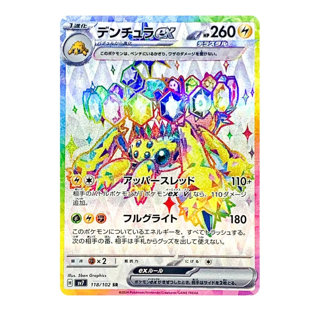 A holographic Pokémon trading card featuring the EX form of Densurava, with Japanese text, colorful rainbow iridescent artwork, and a white border.