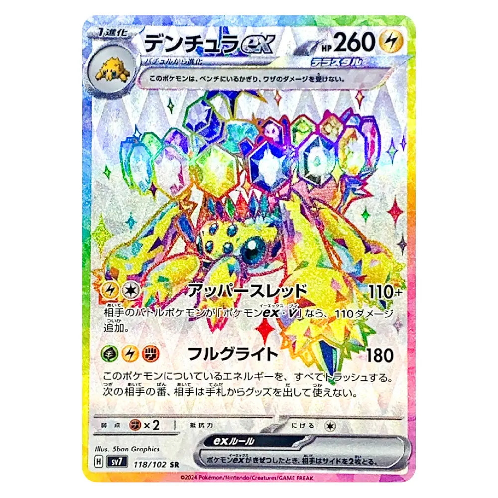 A Japanese Pokémon trading card featuring the character Denyuca X, with a highly colorful, rainbow-colored illustration on a holographic card face.