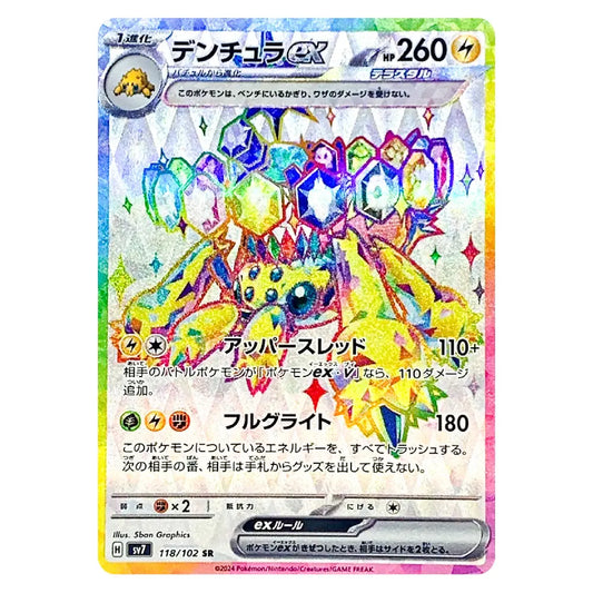 A Japanese Pokémon trading card featuring the character Denyuca X, with a highly colorful, rainbow-colored illustration on a holographic card face.