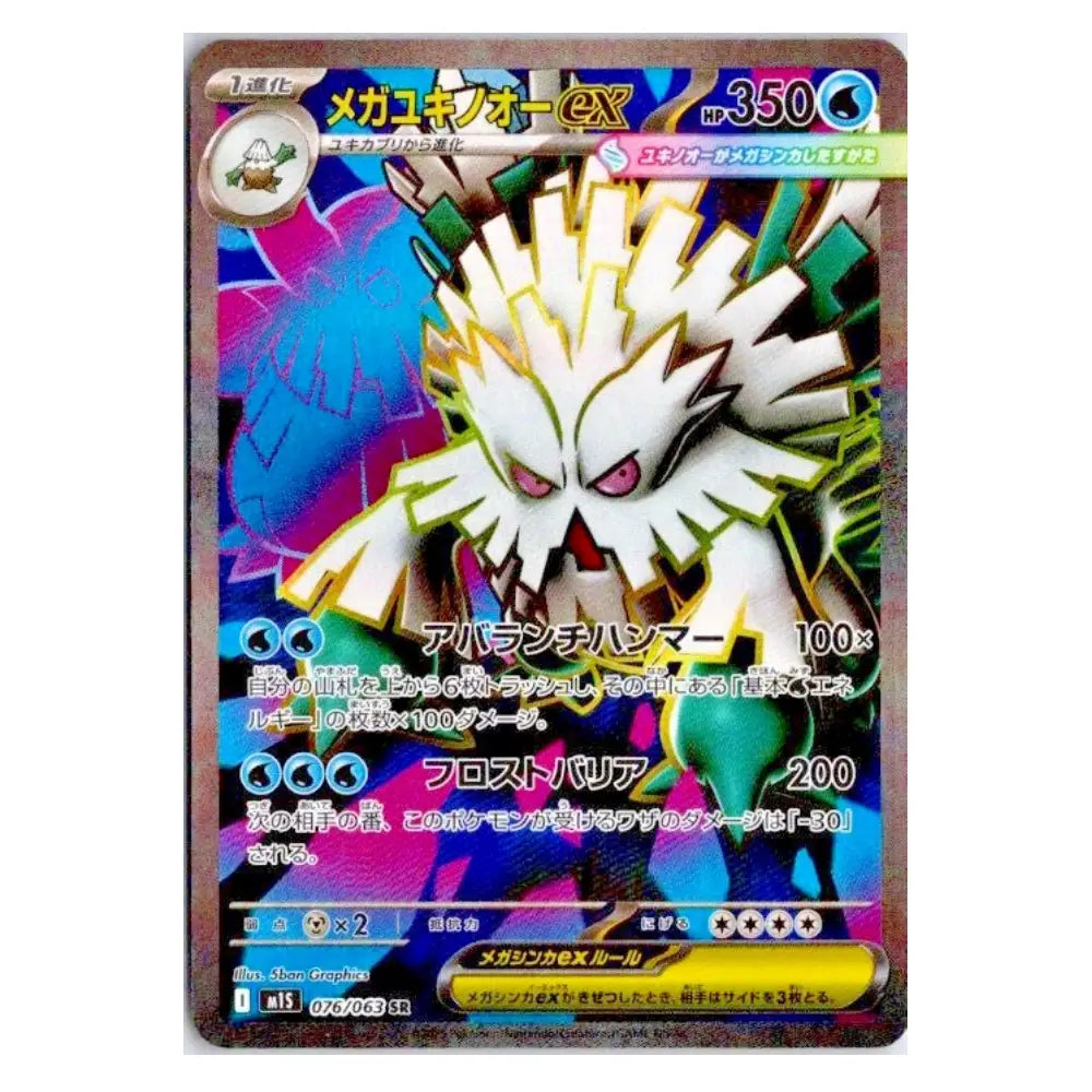 Galvantula ex SR 118/102 SV7 Stellar Miracle Japanese Pokémon Card (Copy)