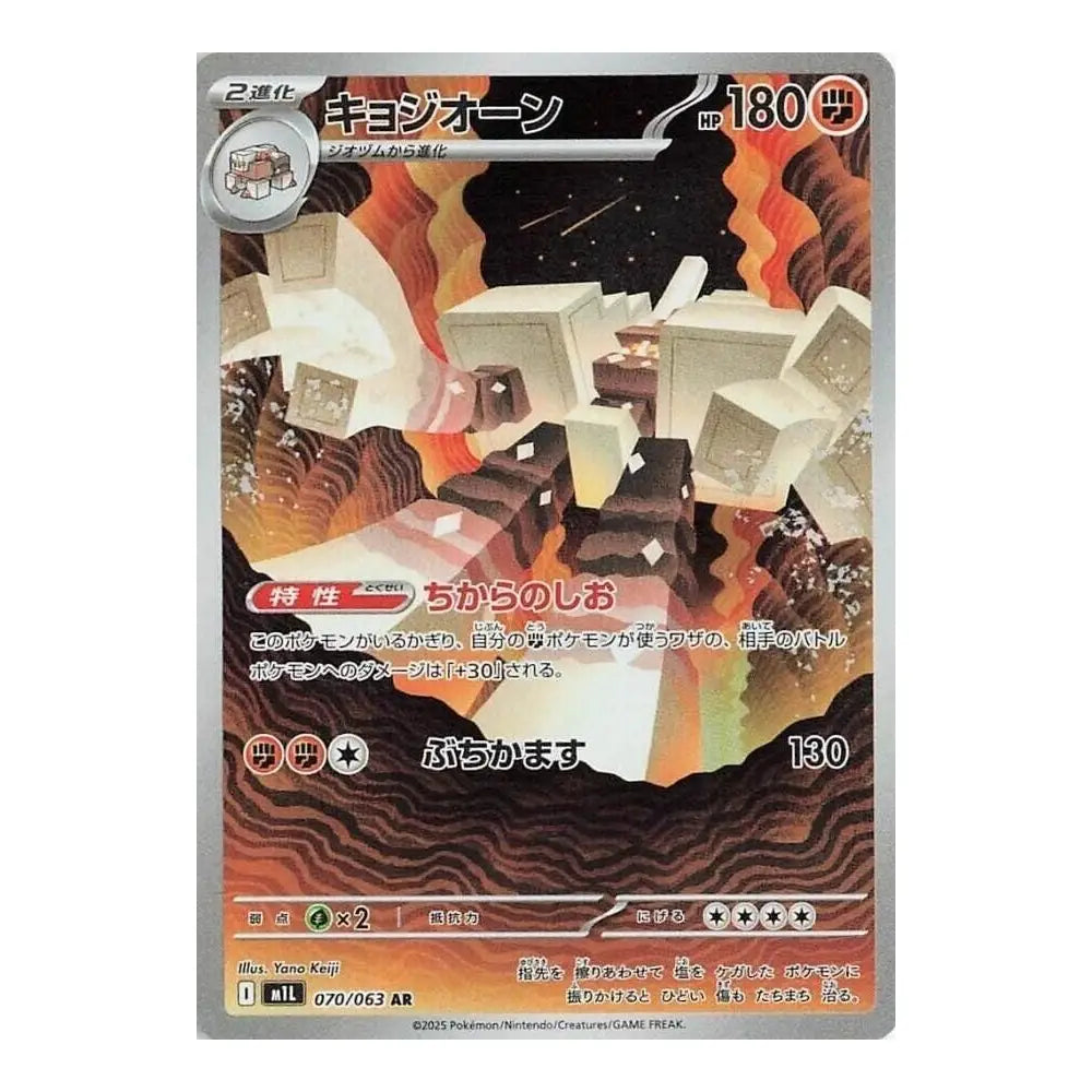 A Pokémon trading card featuring the character Chizuru Otonashi from the Game FREAK crossover, with Japanese text and artwork depicting a surreal scene of floating white boxes in a fiery landscape.