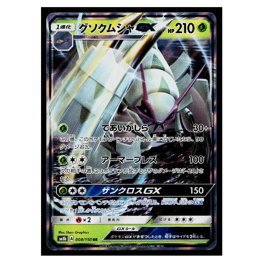 A single Pokémon trading card featuring the character Gekiranger GX, with Japanese text and a dark futuristic design. The card is photographed straight-on against a plain white background.