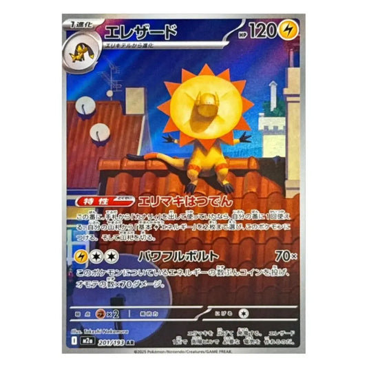 A Japanese Pokémon trading card featuring the Elesa card from the Eevee expansion, with a silver border and colorful artwork of a sun-like Eeveo on a rooftop at night.