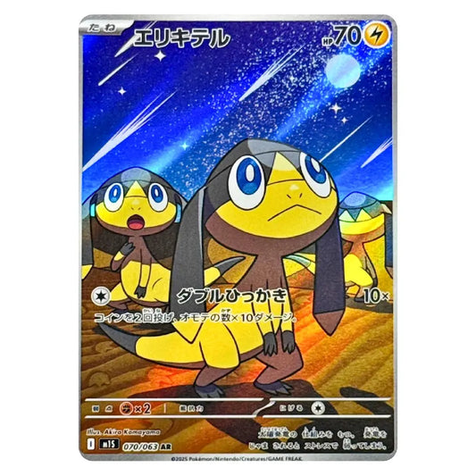 A Pokémon trading card featuring the yellow-and-brown double-hitokage Pokémon Elicitel under a starry blue sky, with Japanese text and game stats printed on the card.