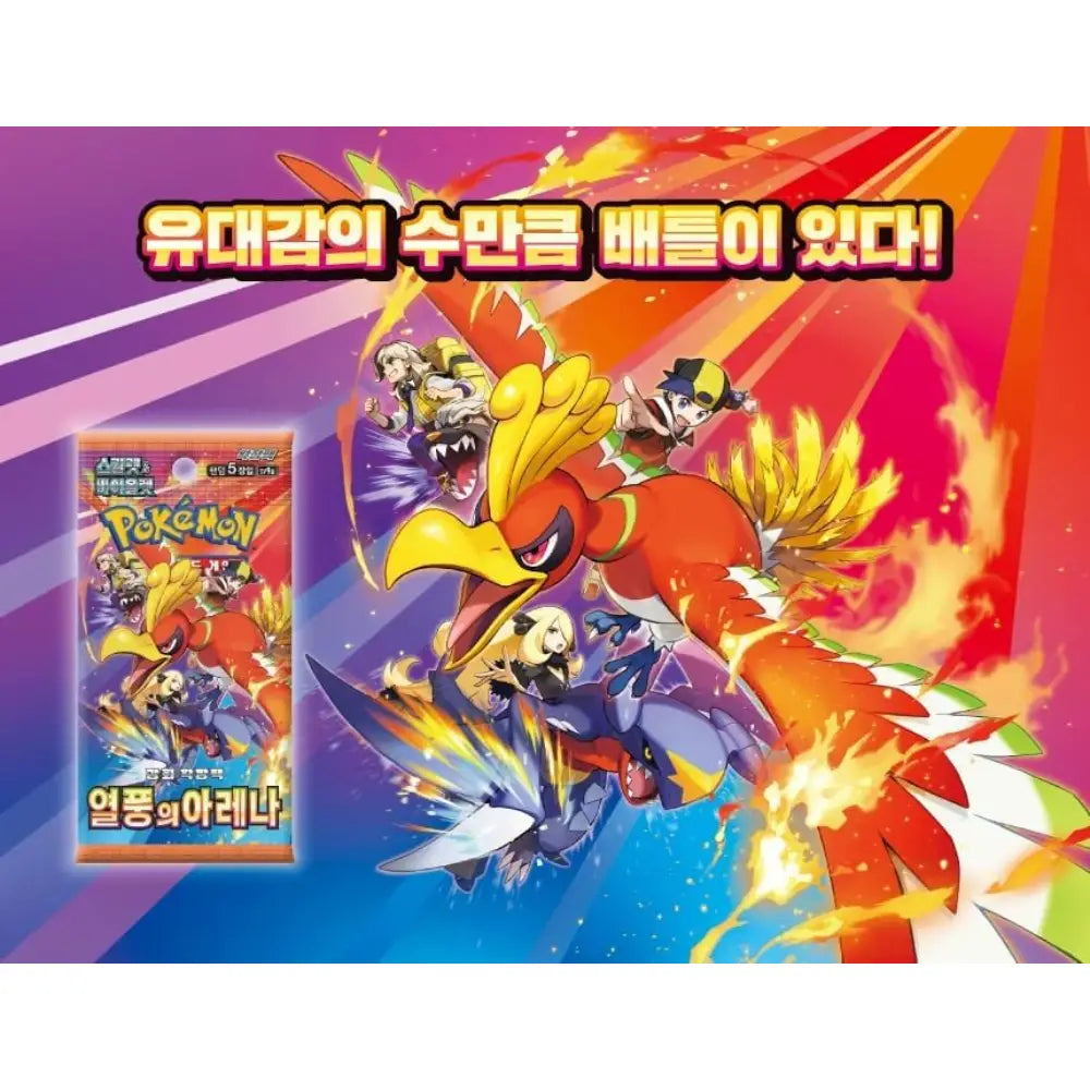 Pokémon TCG Heat Wave Arena booster pack promotional artwork featuring Ho-Oh and trainers