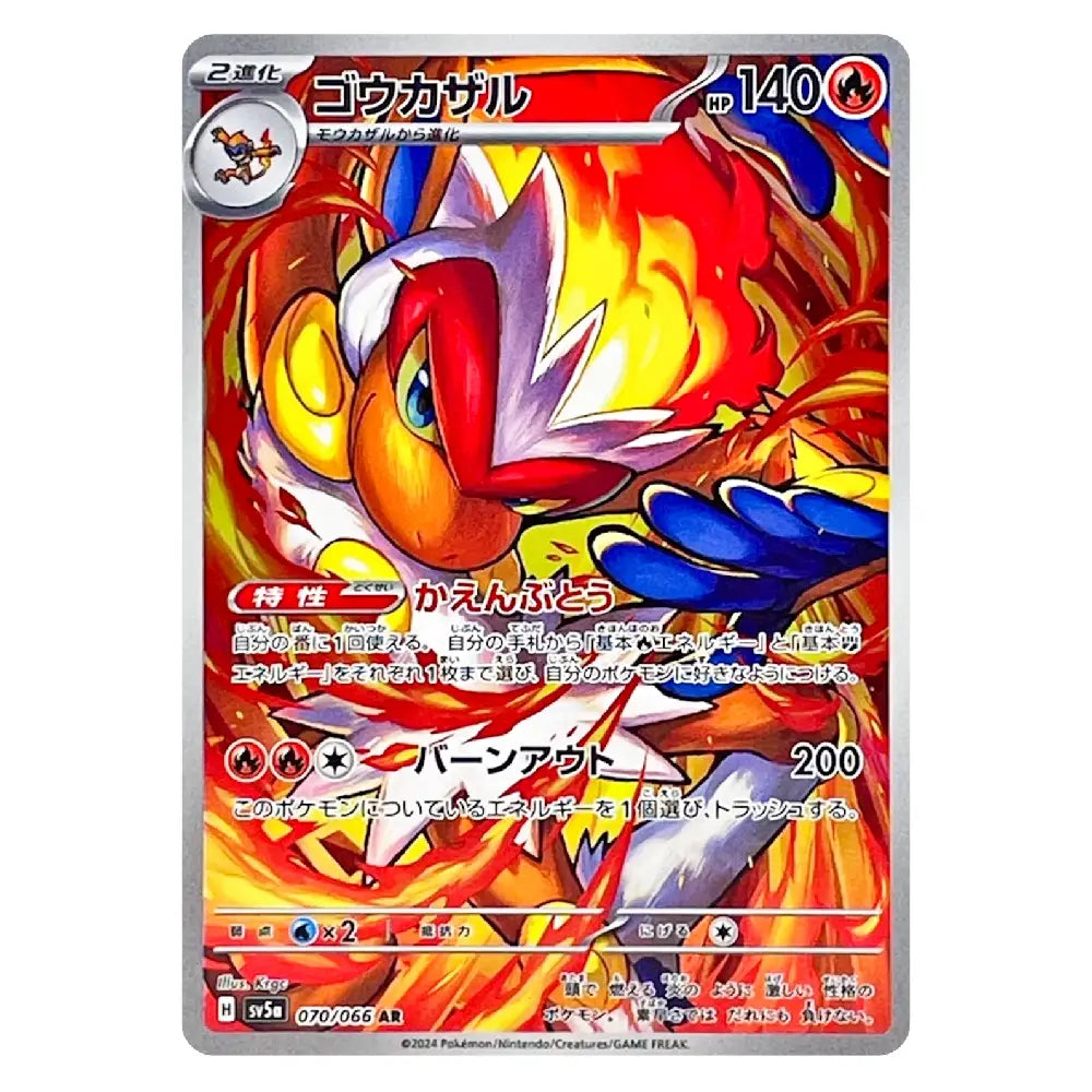 A Pokémon trading card featuring Goukaiju with Japanese text and artwork, shown against a plain white background.